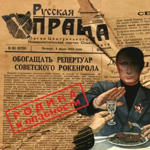 Русская Правда - Маня