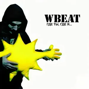 WBeat feat. РасКарандаш - Два раза [ДаБац Remix]