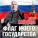 Денис Майданов - Мы с тобой одной крови