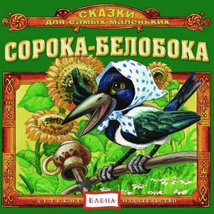 Детское издательство "Елена" - Гусли