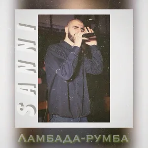 SaNni - Ламбада - Румба
