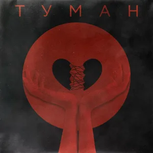 GURBANOV feat. ZAUR - Туман