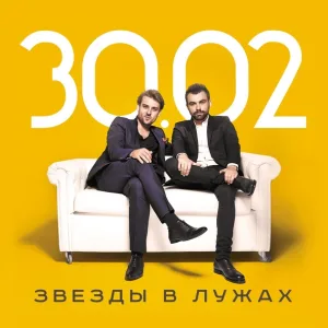 30.02 - Примером