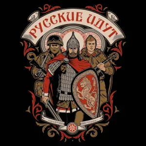 МК 5.45, Рома Жиган - Русские идут