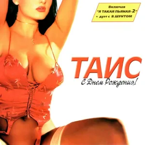 ТАИС - Анонсы