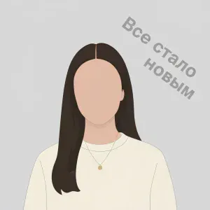 Diana Vibe - Все стало новым