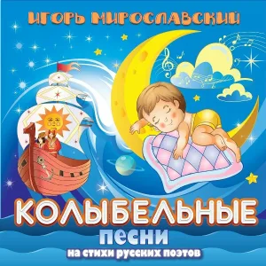 Анастасия Березовская - Колыбельная на стихи Лермонтова