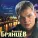 Алексей Брянцев - Дай мне счастья взаймы