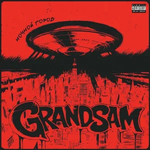 grandsam - Ночной город