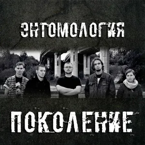 Энтомология - Ужасный Усама-бен-Ладен