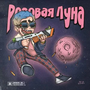 MARS - Умирай