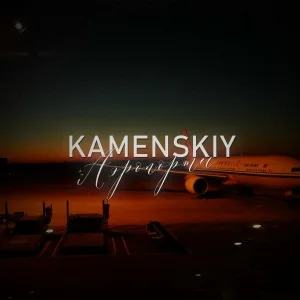 KAMENSKIY - Аэропорты