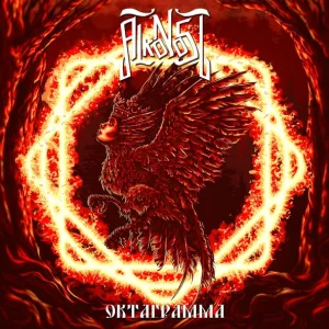 Alkonost - Папоротник  (Instrumental) (Instrumental)