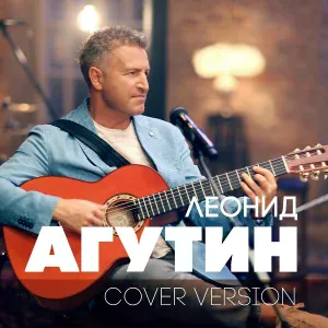Агутин Леонид, Тойминцева Алена - Льдинка