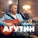 Агутин Леонид - Танцуй, пока молодой