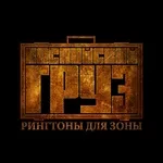 Каспийский Груз feat. Кот Балу - Туда и Обратно