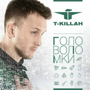 T-killah feat. Винтаж - Майа Вселенная