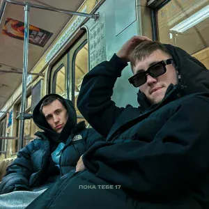 Nasty Babe, Solway - Пока тебе 17