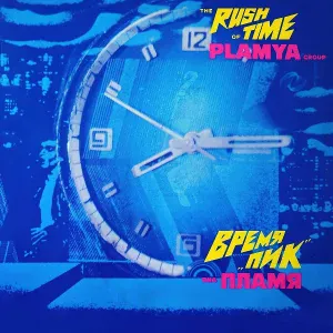 ВИА «Пламя» - Снег кружится