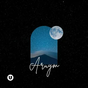 Азиз Балтабекұлы - Aruym