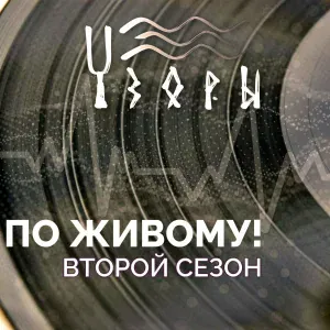 Узоры - Не вопрос