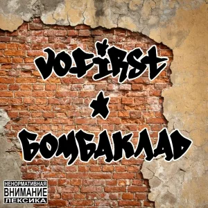 VO-FIRST - В старом стиле