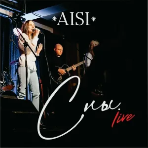 AISI - Сны (Live)