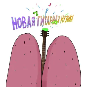 холли ветролов - Плачу на техно
