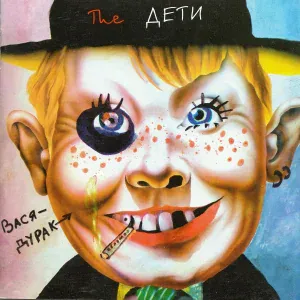 Дети - Три аккорда