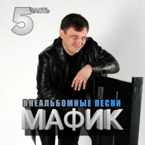Елена Дудчина - Оставайся мальчик с нами