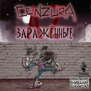 CenZurA - Заражённые AZ (41-46Hz)