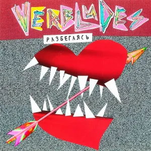 Verbludes - Разбегаясь