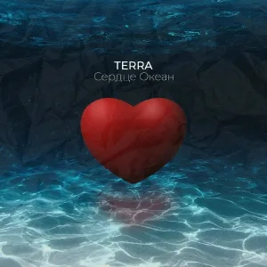 Terra - Сердце океан