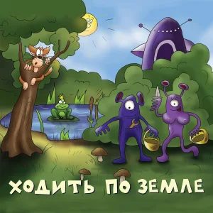 Х.. Забей - Отклонение