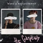 Wenz, pavluchenko - Мам пап