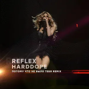 REFLEX, Harddope - Потому что не было тебя