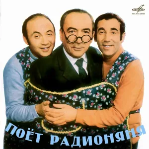 Николай Литвинов, Александр Лившиц, Александр Левенбук, Инструментальный ансамбль "Мелодия" - Ехал Ваня на коне