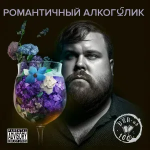 Два по 100 - Баба валя