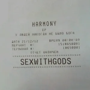SEXWITHGODS - БЕЗДЕЛЬЕ