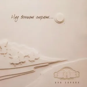 Хук справа - Песенка для друзей
