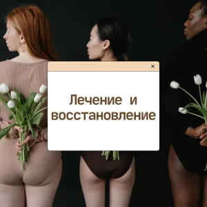Очищение и исцеление, Лечебная гармония, Оздоровительное воздействие - Восстановление жизненных сил