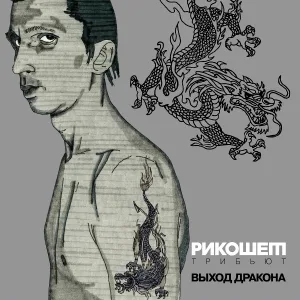 Люся «Тёща» Махова, АлисА - Девушка гангстера