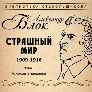 Алексей Емельянов - В ресторане