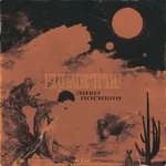 T-Fest - Скит