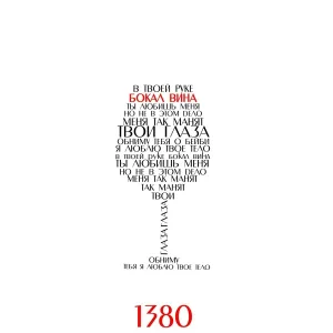 1380 - Бокал вина