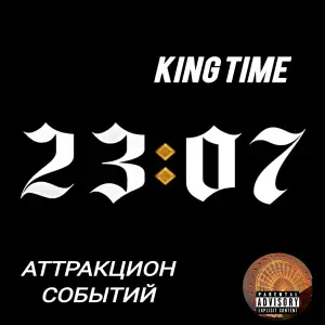 King Time - Мастер шифу