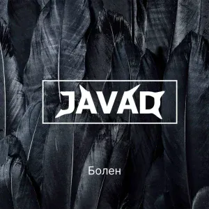 JAVAD - Болен