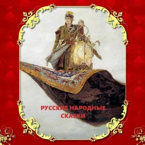 Герман Садченков - Царевна – лягушка