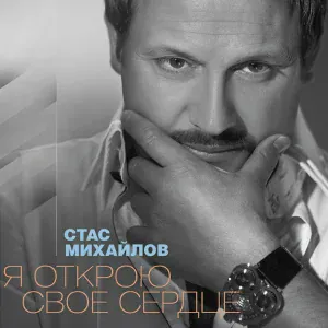 Михайлов Стас - Intro