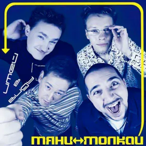 Тяни-Толкай - Спой мне (feat. дуэт Овация)